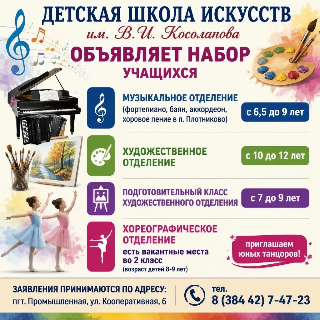 🏛 Детская школа искусств им. В.И. Косолапова объявляет набор учащихся на 2026-2027 уче...