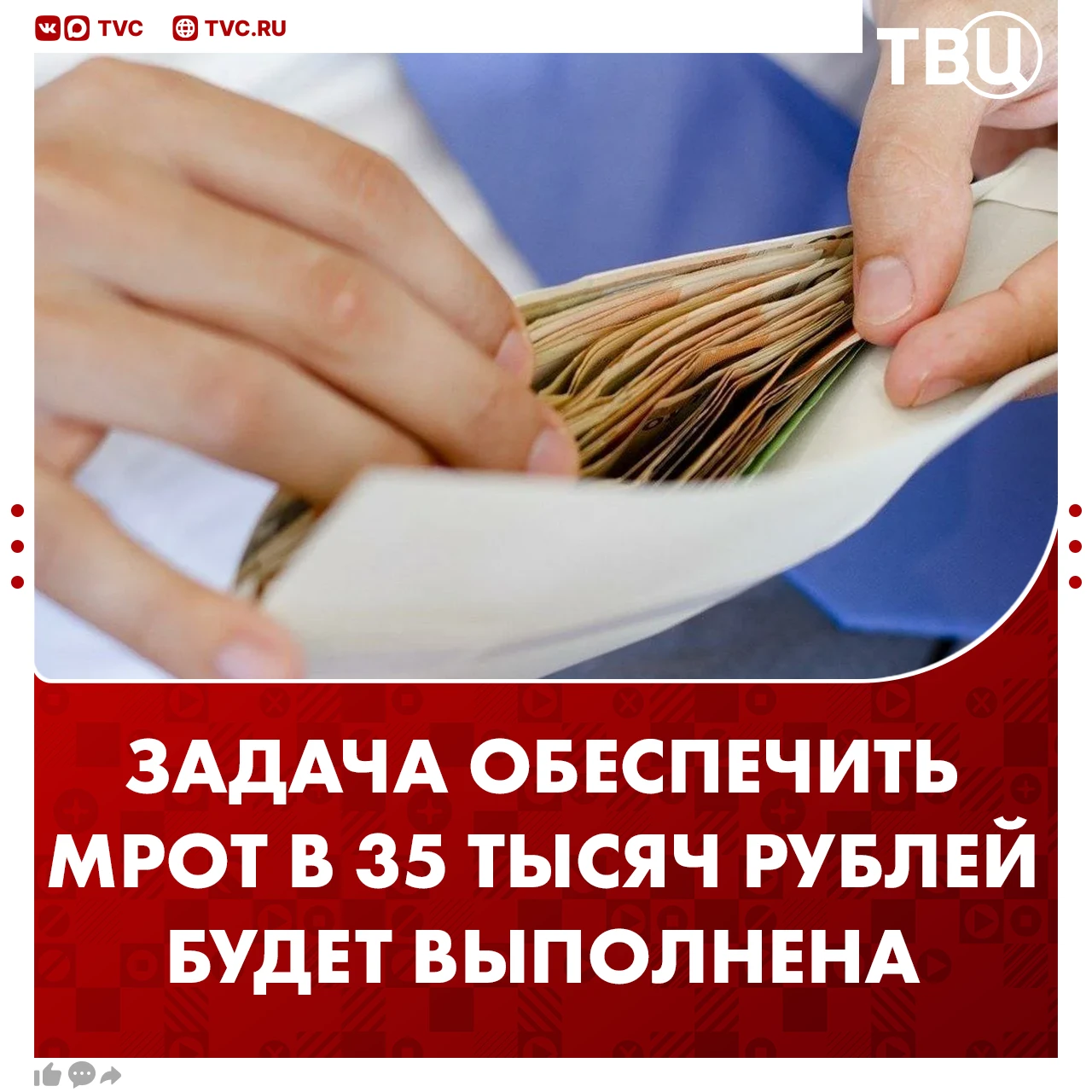 Задача обеспечить МРОТ на уровне 35 тысяч рублей к 2030 году будет выполнена, заявил Ан...