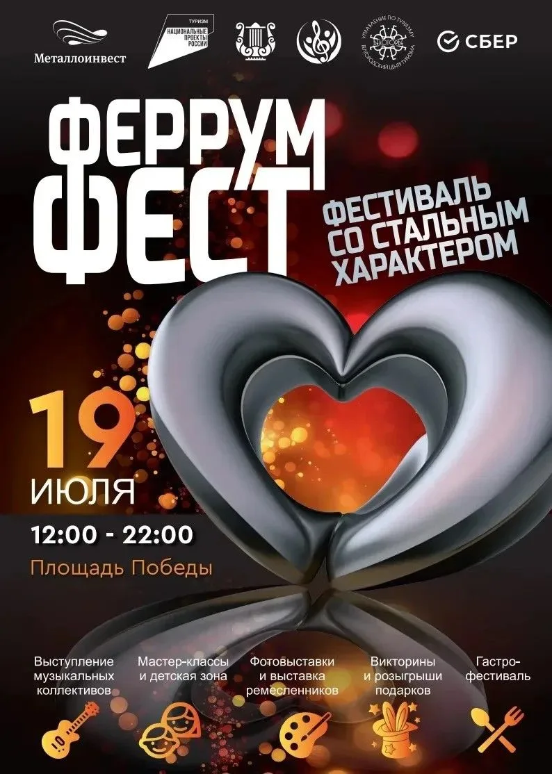 В это воскресенье в Старом Осколе пройдёт фестиваль со стальным характером «ФеррумФест». 

Для жител