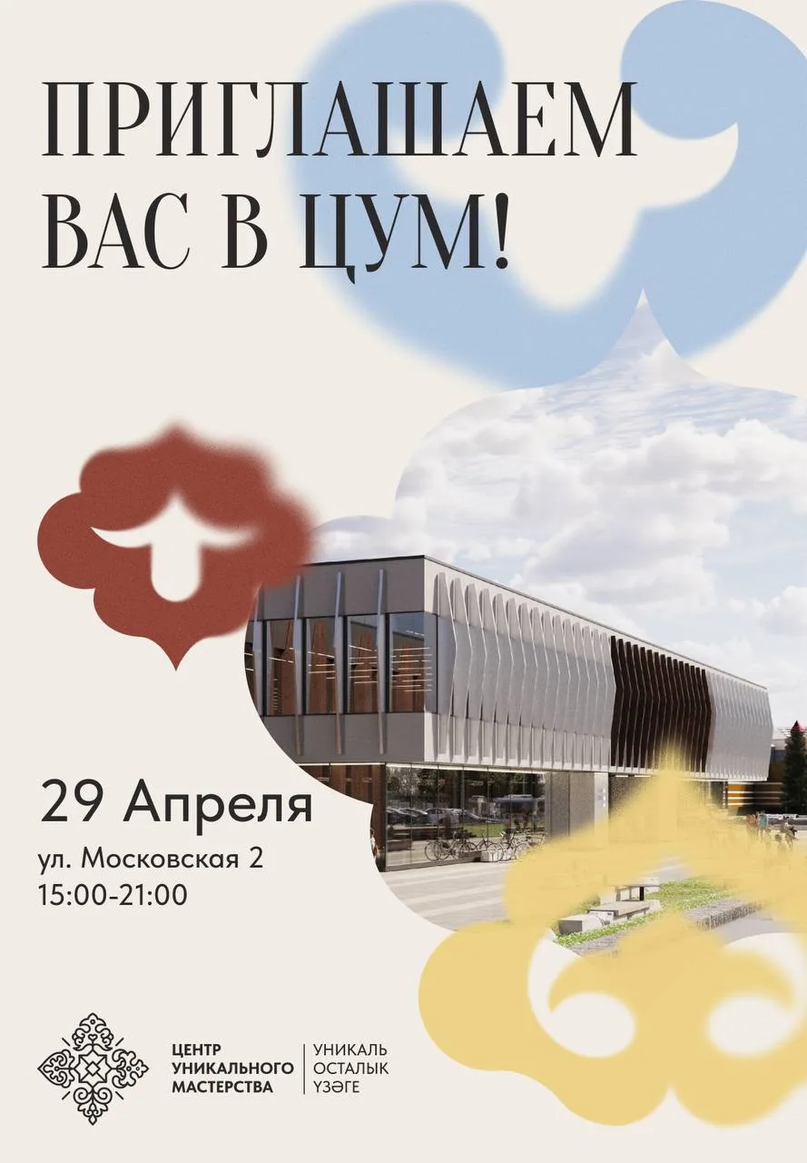 «Центр уникального мастерства» открывает свои двери в 15-00                          29...