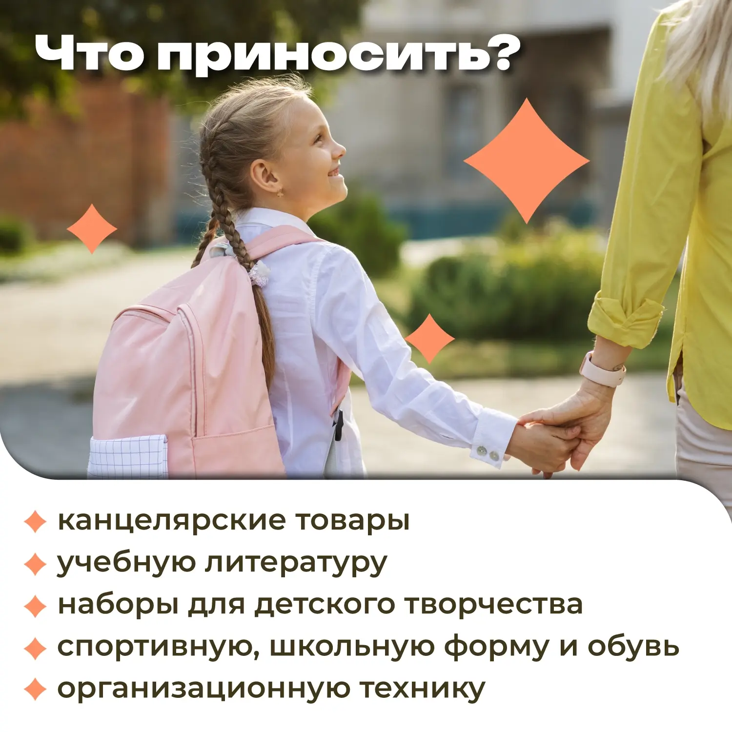 🎒  Готовы к школе? Давайте поможем собраться тем, кому это особенно нужно!