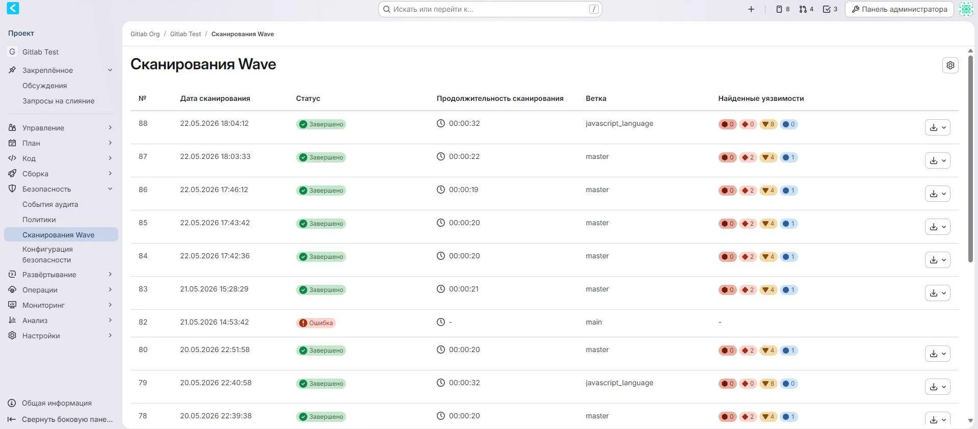 🔗 AppSec.Code теперь работает с AppSec.Wave

Начиная с версии 26.2.2, в VCS-платформе AppSec.Code д