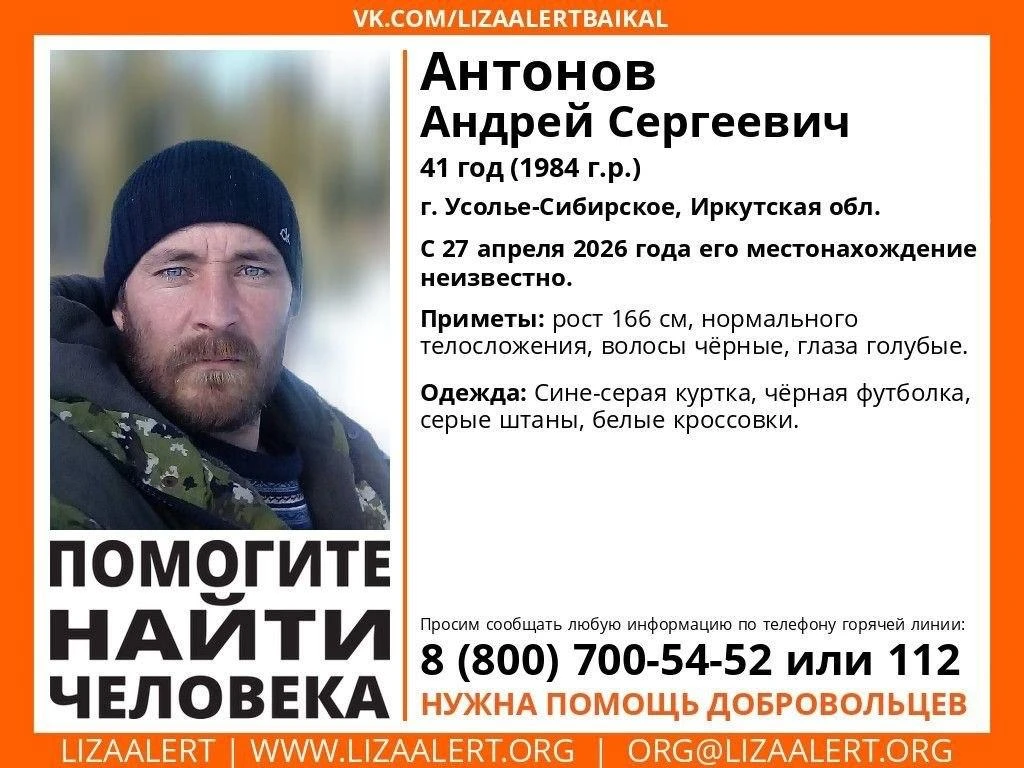 В Усолье-Сибирском ищут пропавшего 41-летнего мужчину  С 27 апреля неизвестно местонахождение Андрея