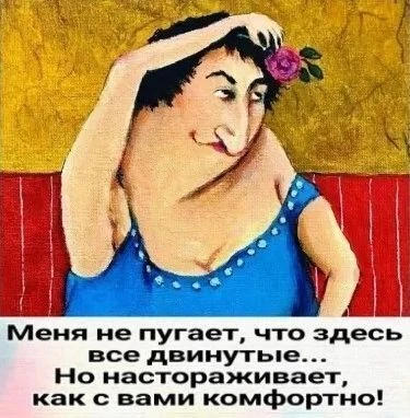 👑 Мадам с характером| 
Женский юмор  в MAX