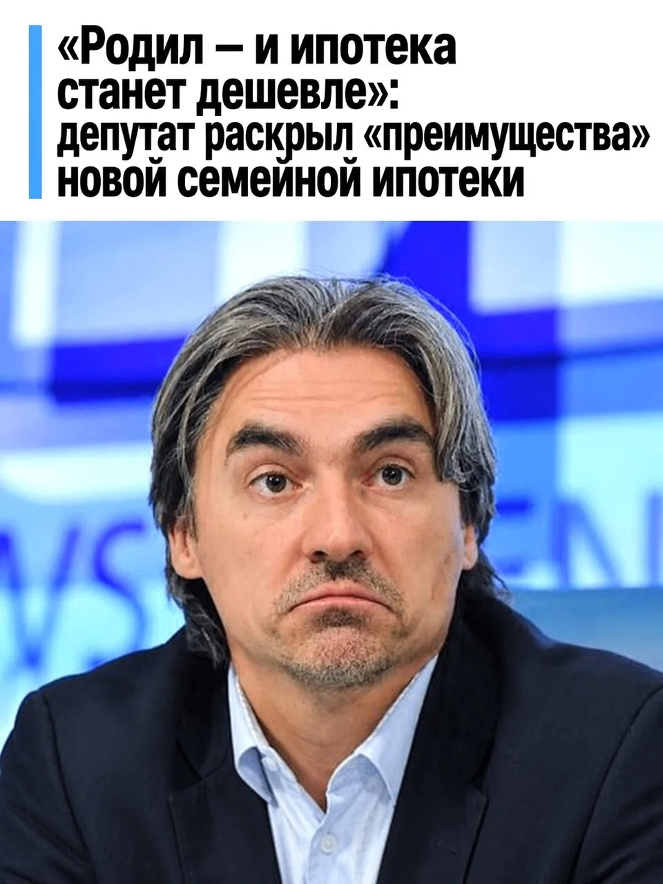 Свинцов объяснил, зачем изменили условия семейной ипотеки.