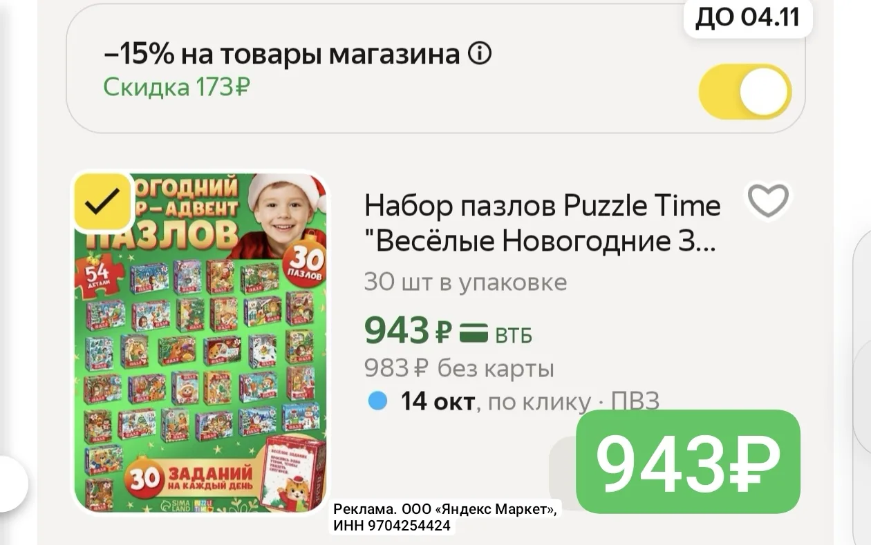 Новогодние пазлы -30 штук🔥