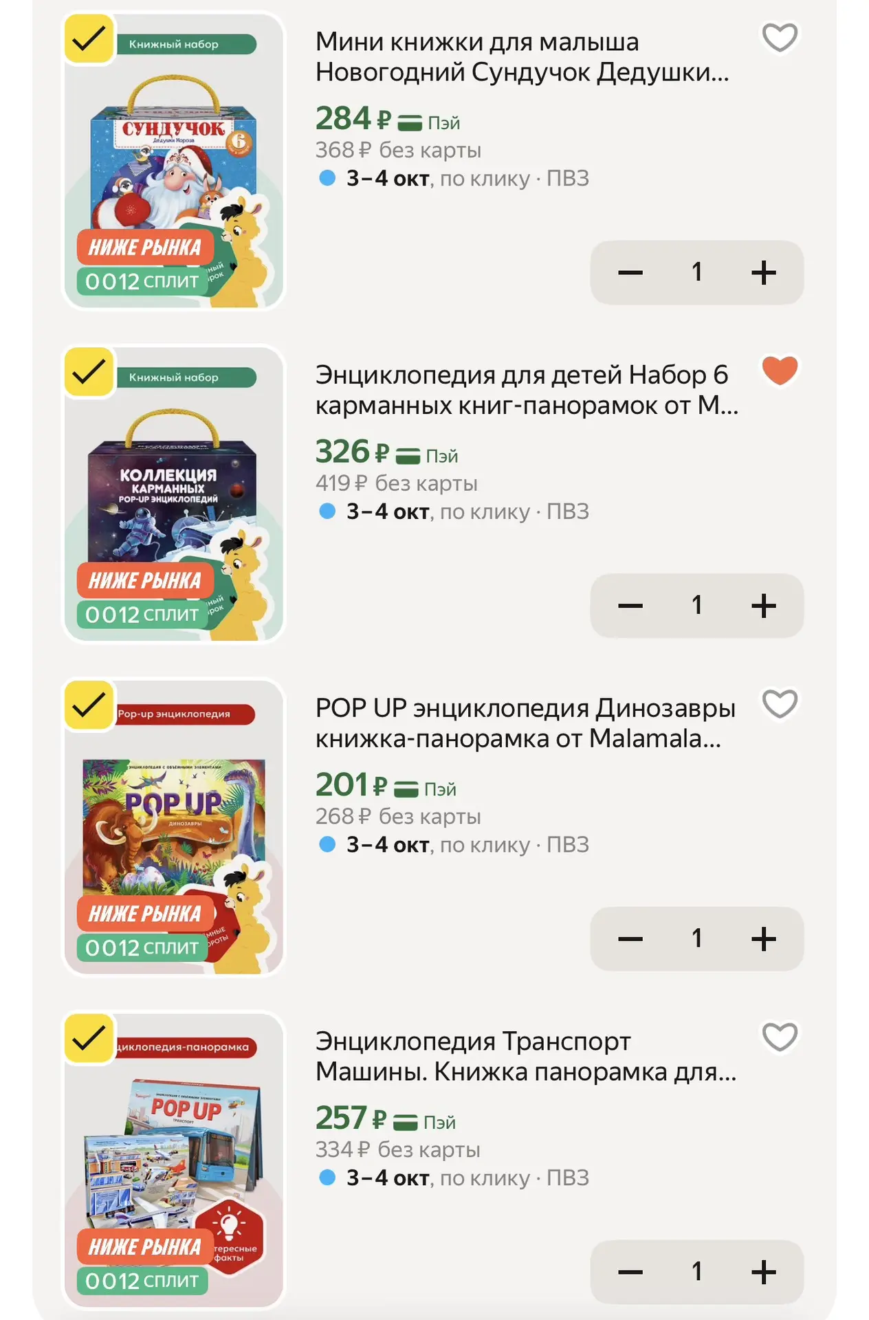 -5% в корзине