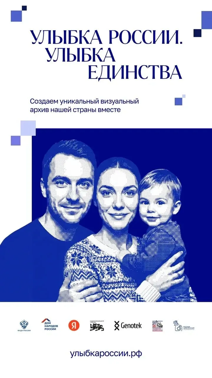 Конкурс «Улыбка России. Улыбка единства» проходит с 9 июля по 20 сентября.