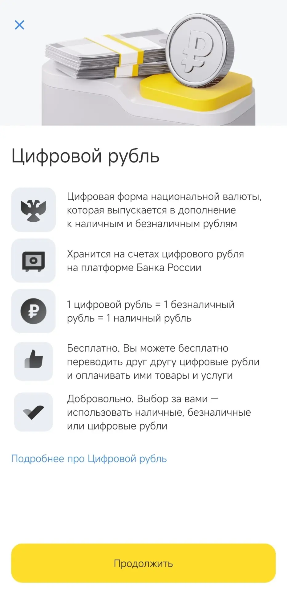 Цифровой рубль уже с утра пораньше можно завести себе в приложениях крупных банков.