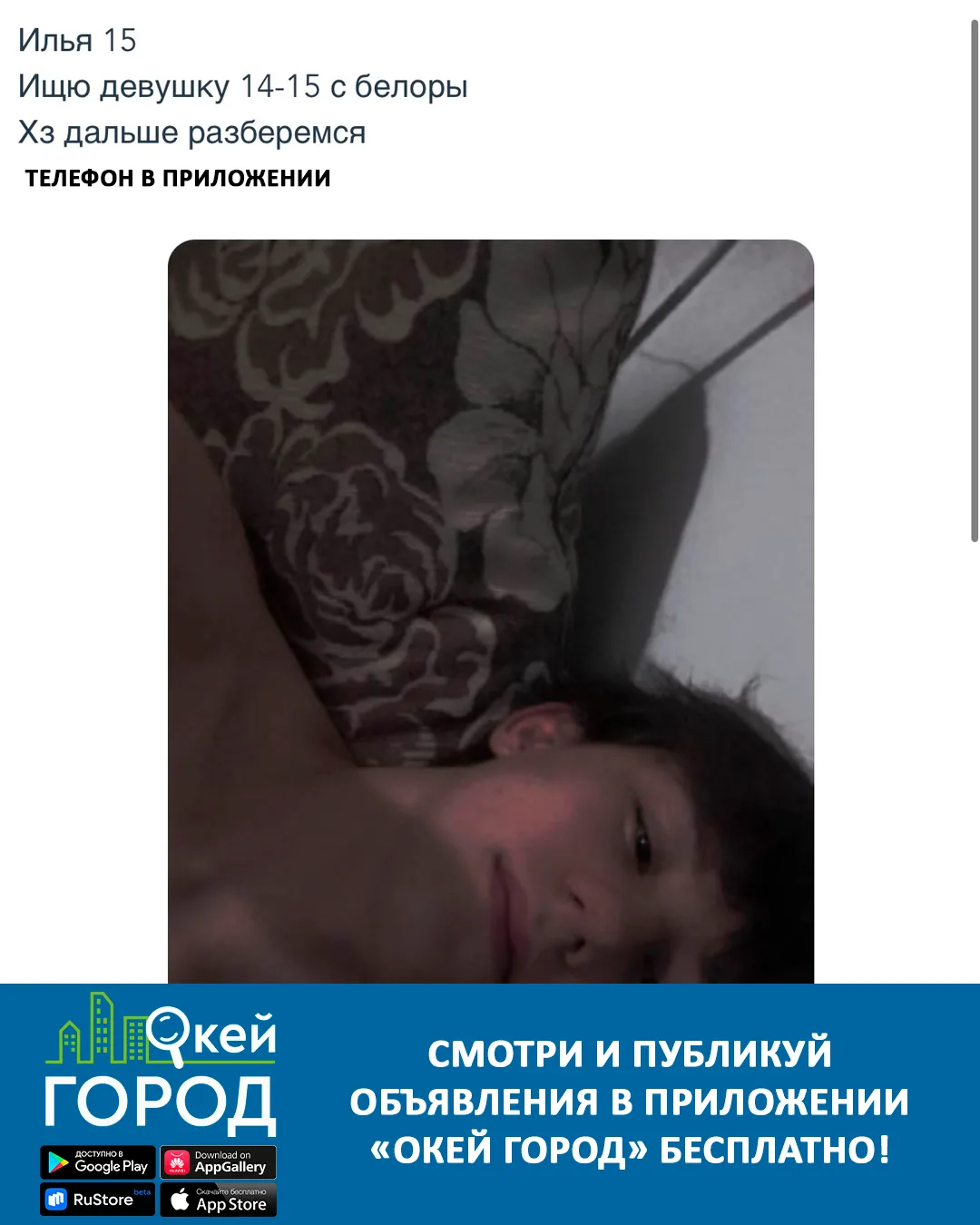 Публикуйте и смотрите объявления Белореченска любой направленности бесплатно в приложен...