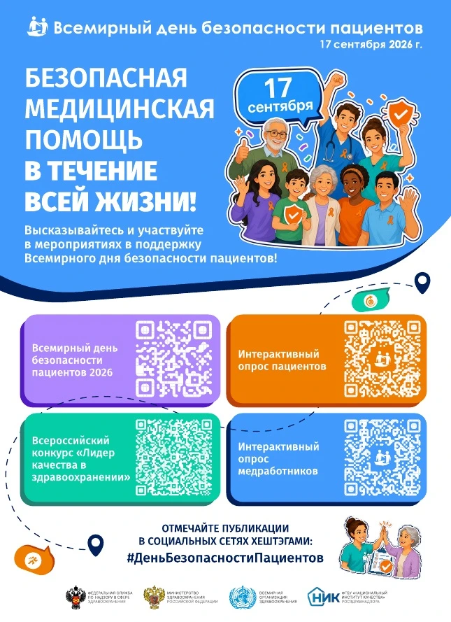 Уважаемые пациенты!