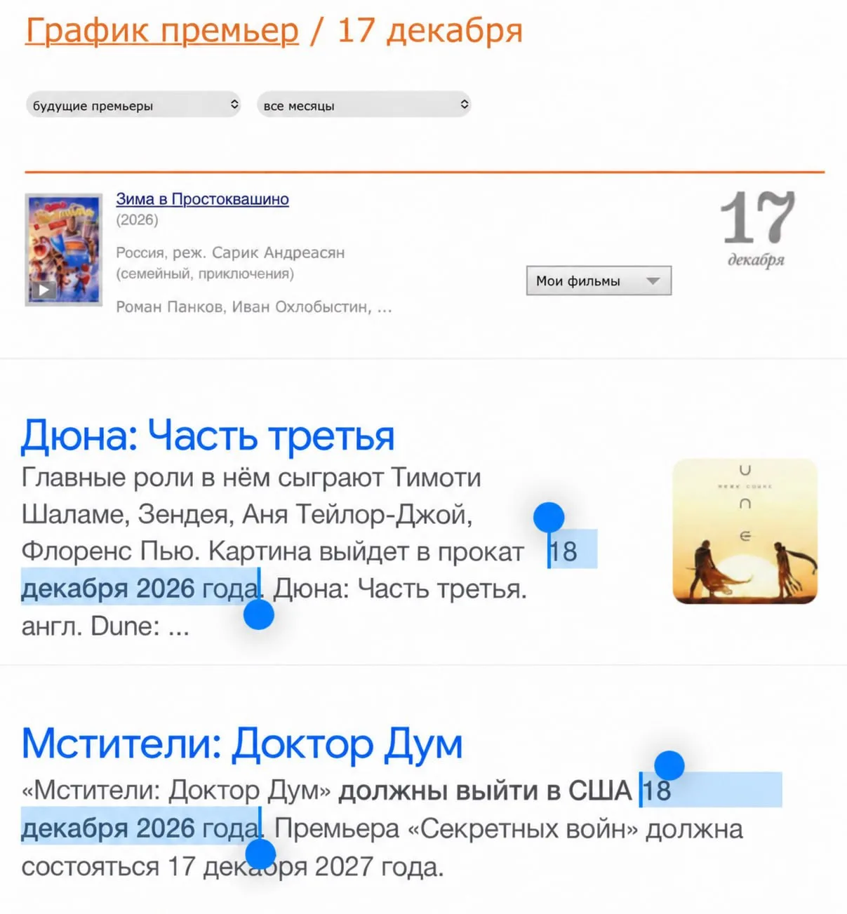 Премьеру новых «Мстителей» и «Дюны» в России могут перенести.