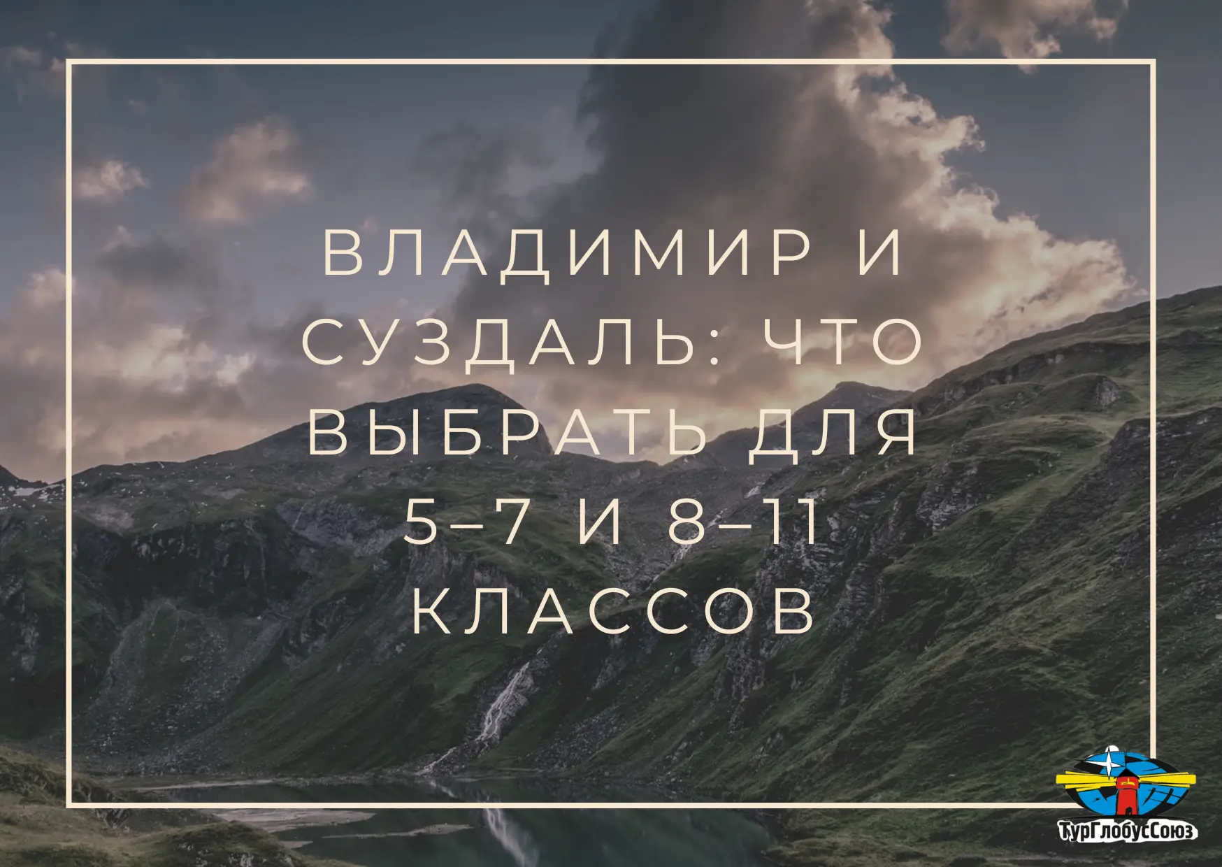 ✅ Владимир vs. Суздаль куда поехать с классом?
