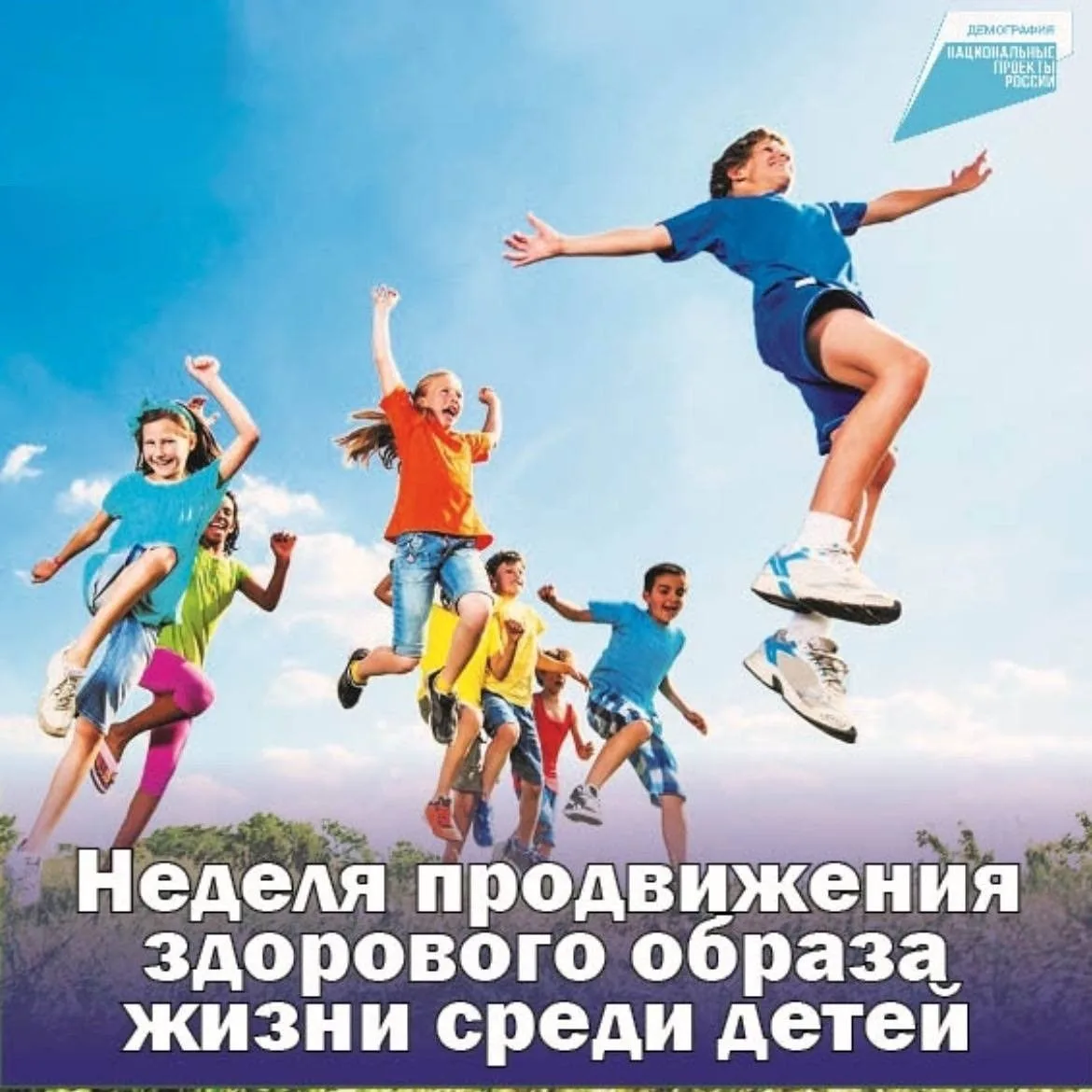🩺 Неделя здоровья наших детей: от 31 августа по 6 сентября