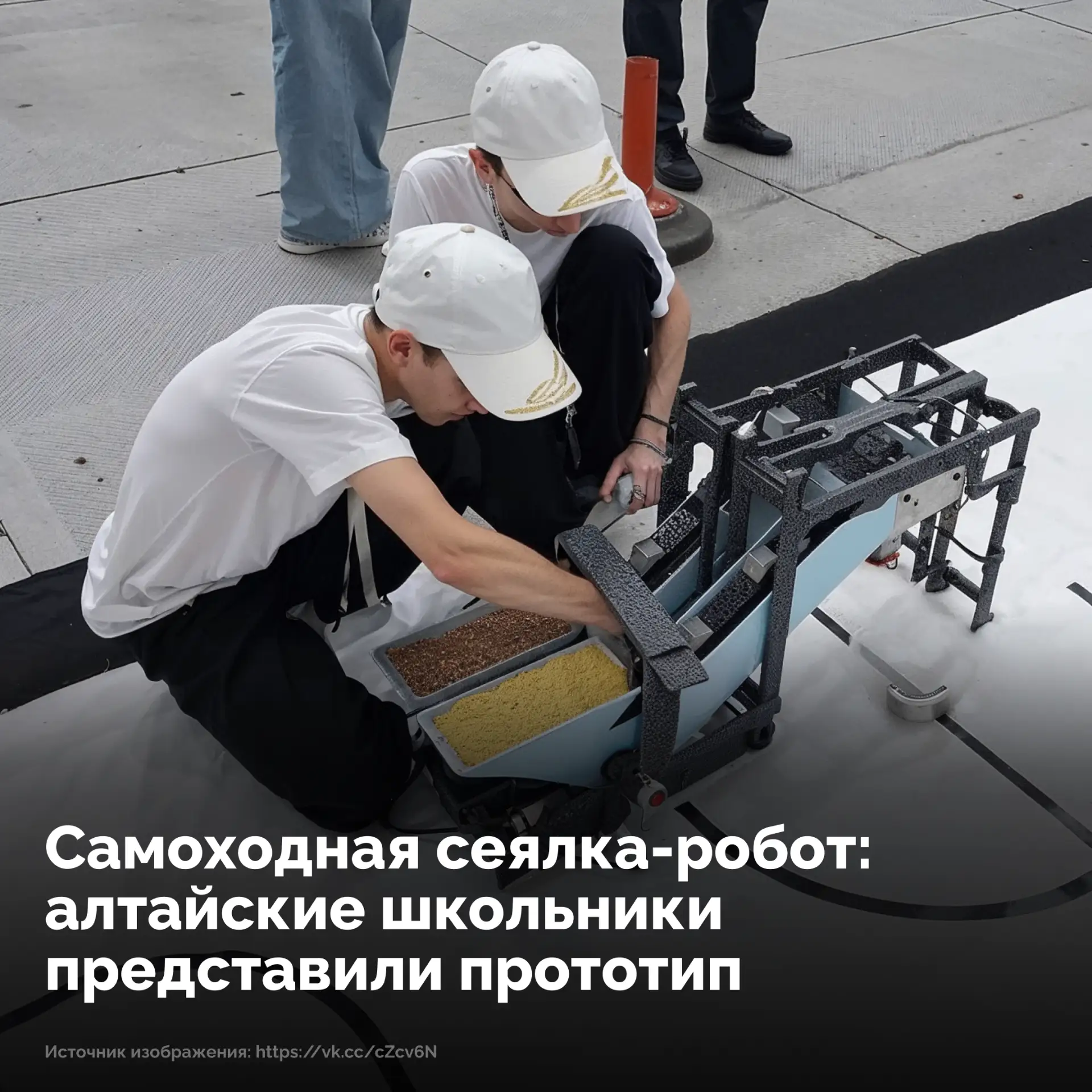 Алтайские шестиклассники сконструировали машину, которая максимально автоматизирует процесс посева. 