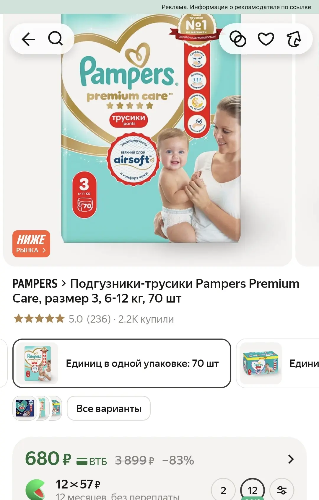 Шок цены на памперс 😲 арт 103809345512, 103809342660 по ССЫЛКЕ