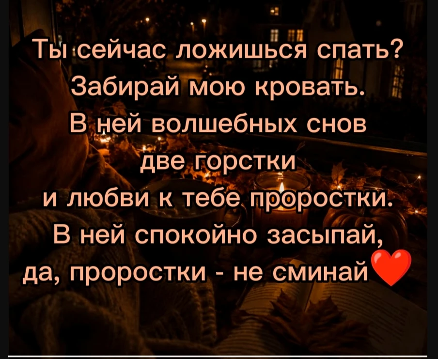 Спокойной ночи🥰