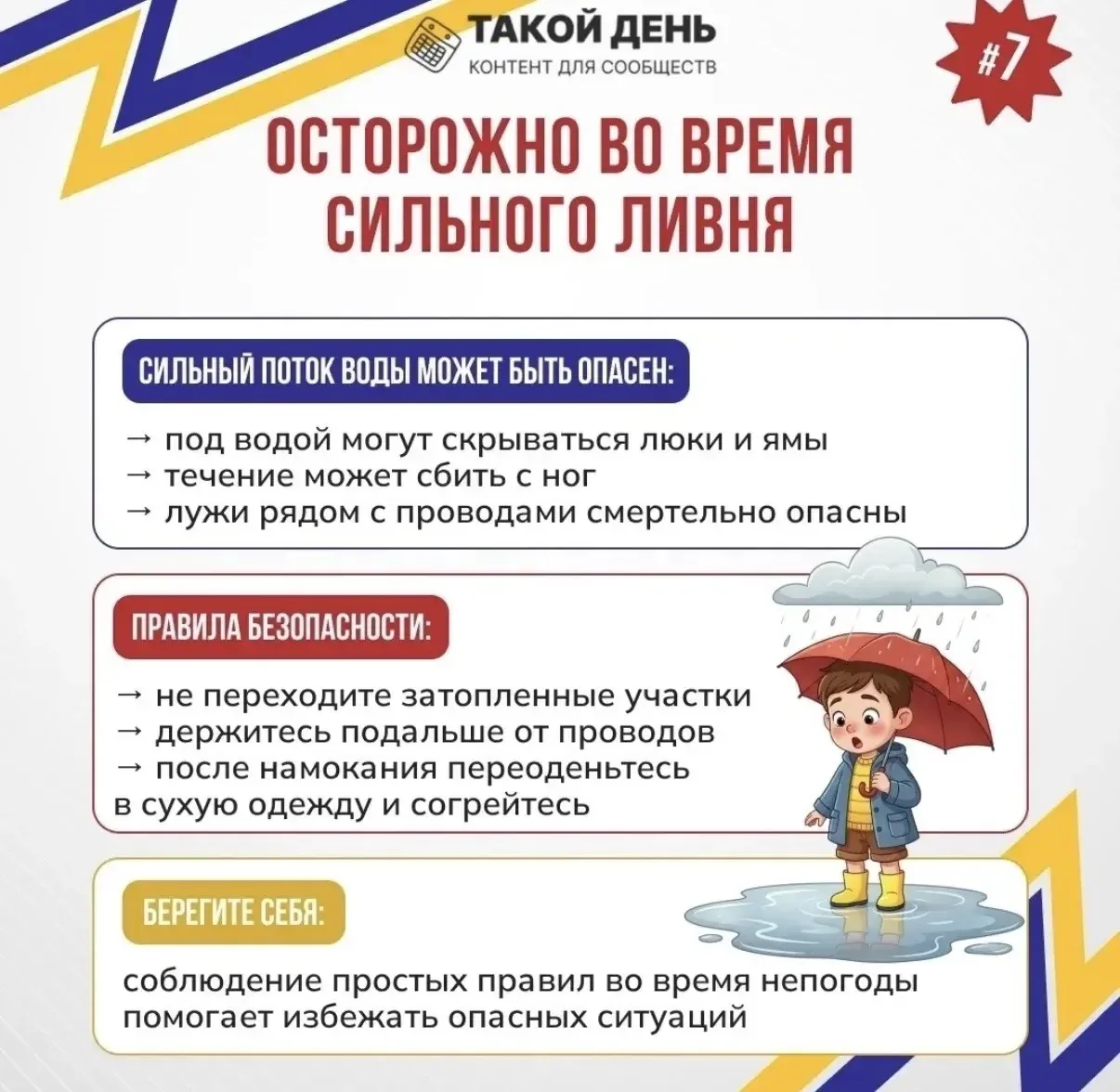 У природы нет плохой погоды, но есть правила безопасности. Проговорите эти правила с детьми, будьте 