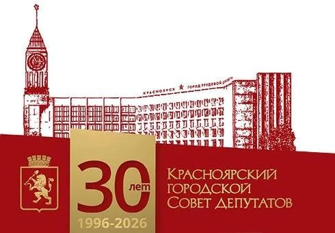 Дорогие красноярцы!