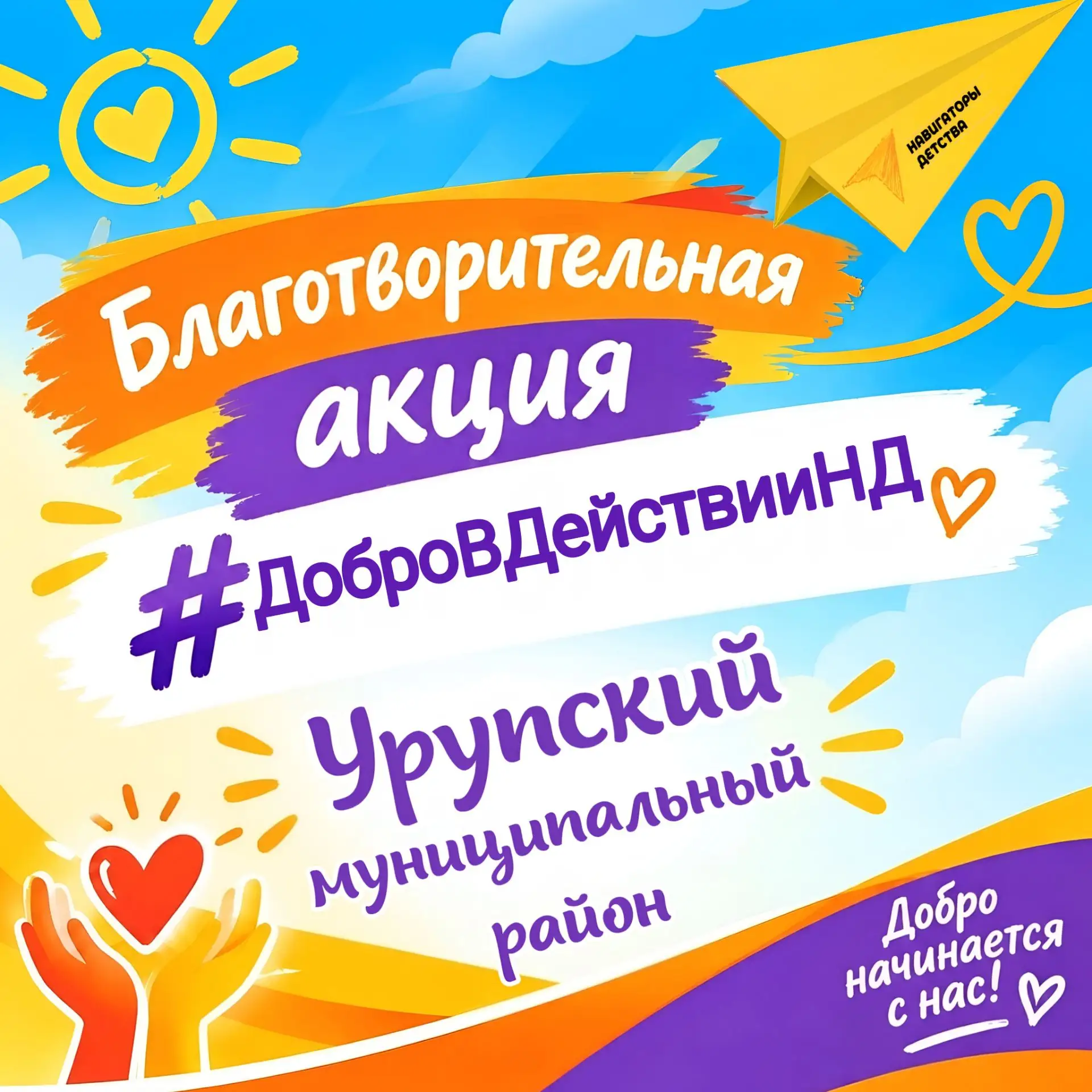 Когда Добро – норма жизни