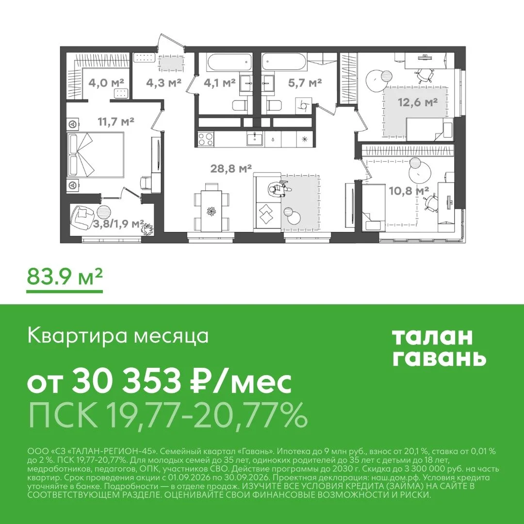 Просторная квартира 83,9 м² для семьи от 30 353 ₽/мес