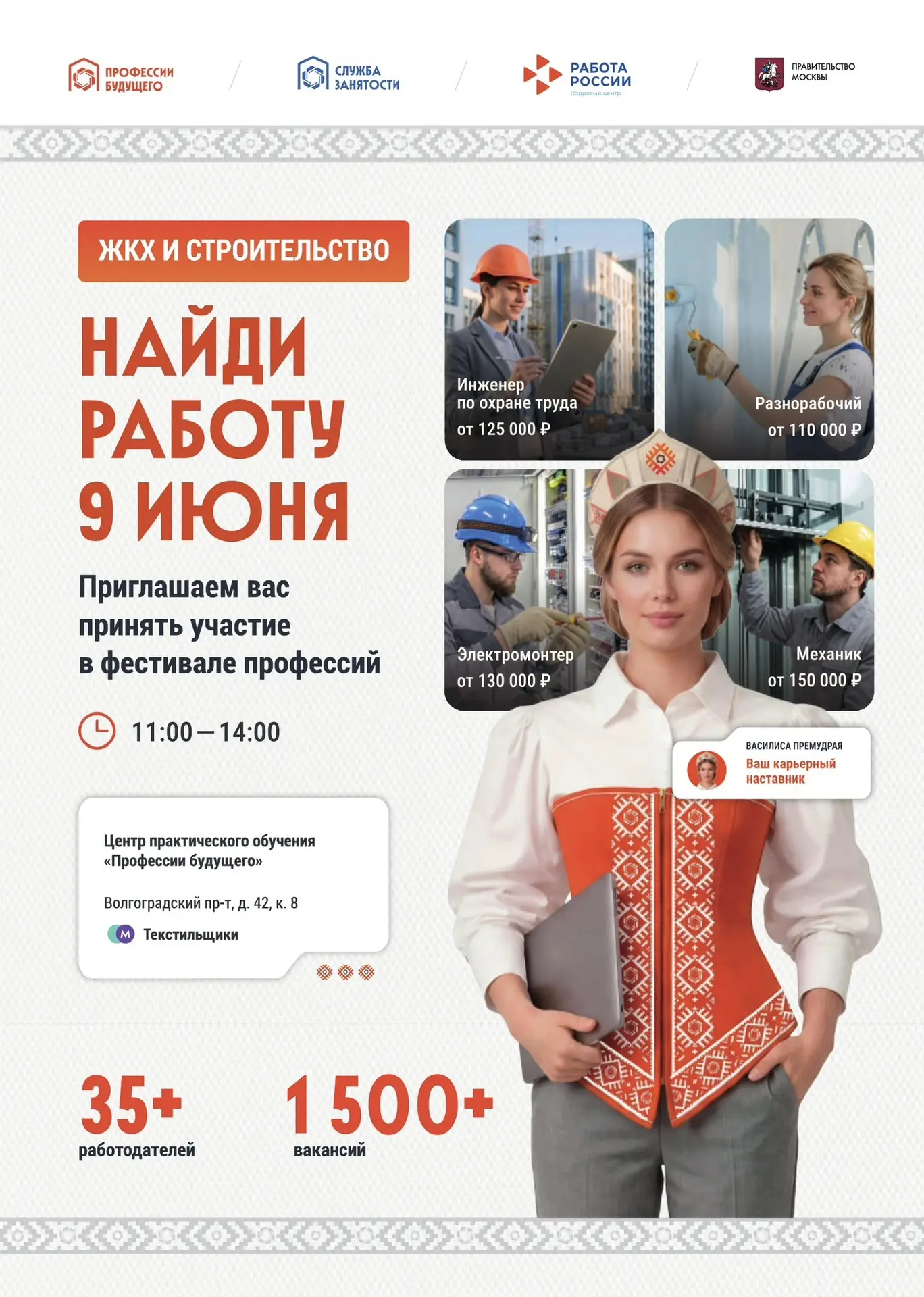 🏗 Фестиваль профессий ЖКХ и строительства

Приглашаем студентов принять участие в фестивале професс
