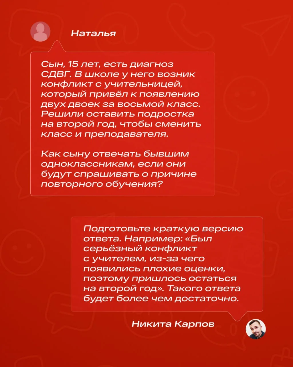 Подростковый психолог Никита Карпов вернулся после летнего перерыва к привычным прямым ...