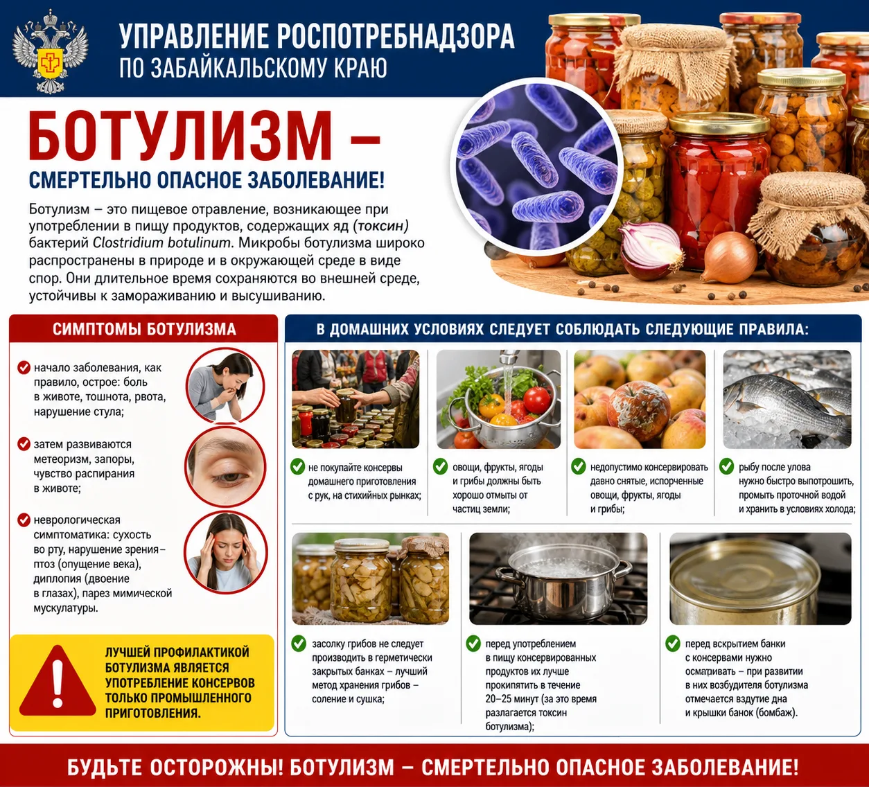 ⚡️ Особая летняя угроза: ботулизм