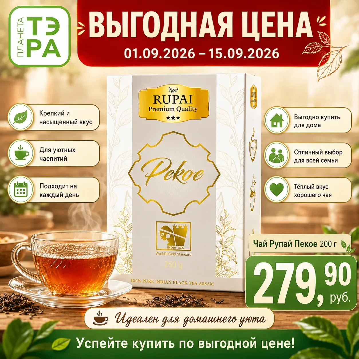 ☕ Время для тёплых и уютных чаепитий!