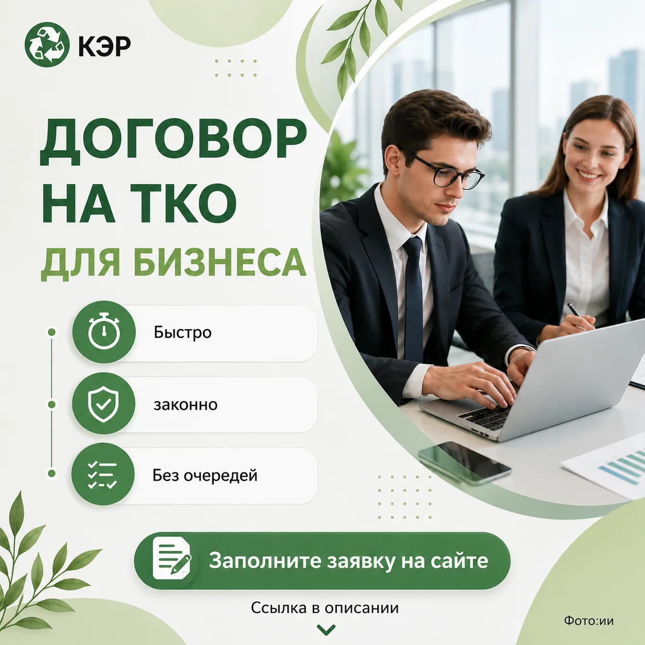 🌿️ Уважаемые партнёры!