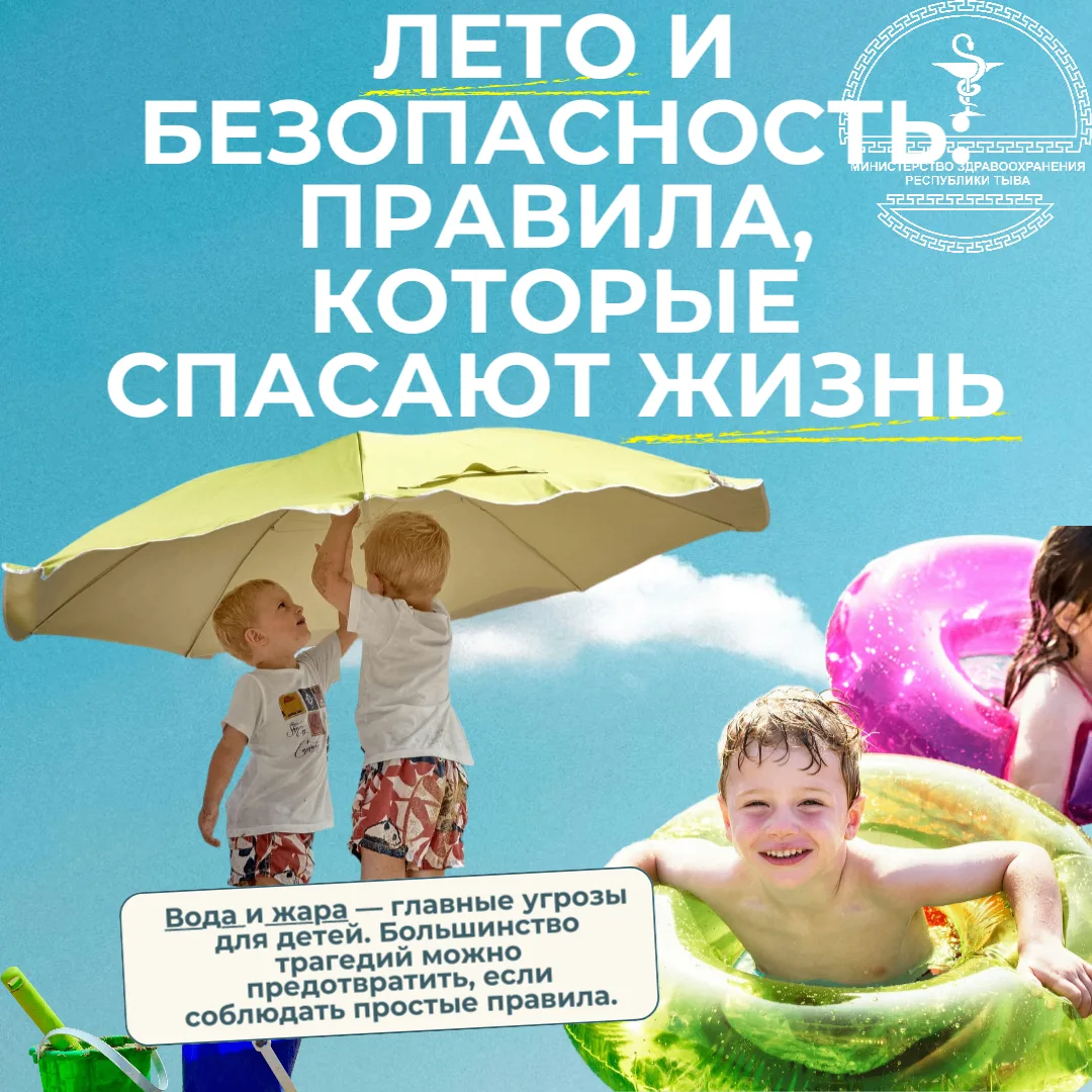 ☀️🌊Безопасность детей летом — на первом месте. Вода манит, а солнце припекает, но имен...
