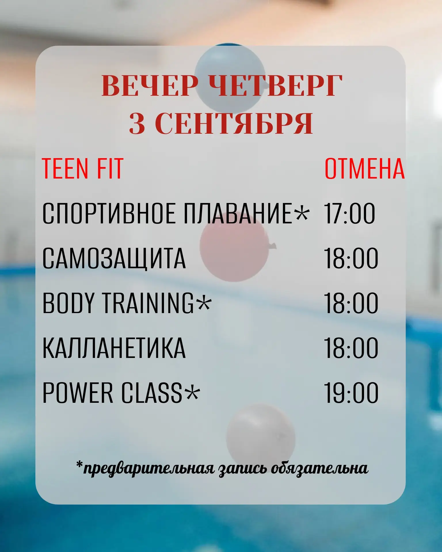 ЗАПИСАТЬСЯ НА ТРЕНИРОВКУ