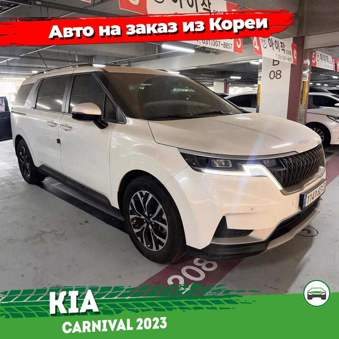 Сколько сейчас стоит Kia Carnival из Кореи?

Поиск и подбор автомобиля Kia Carnival в Кореи на заказ