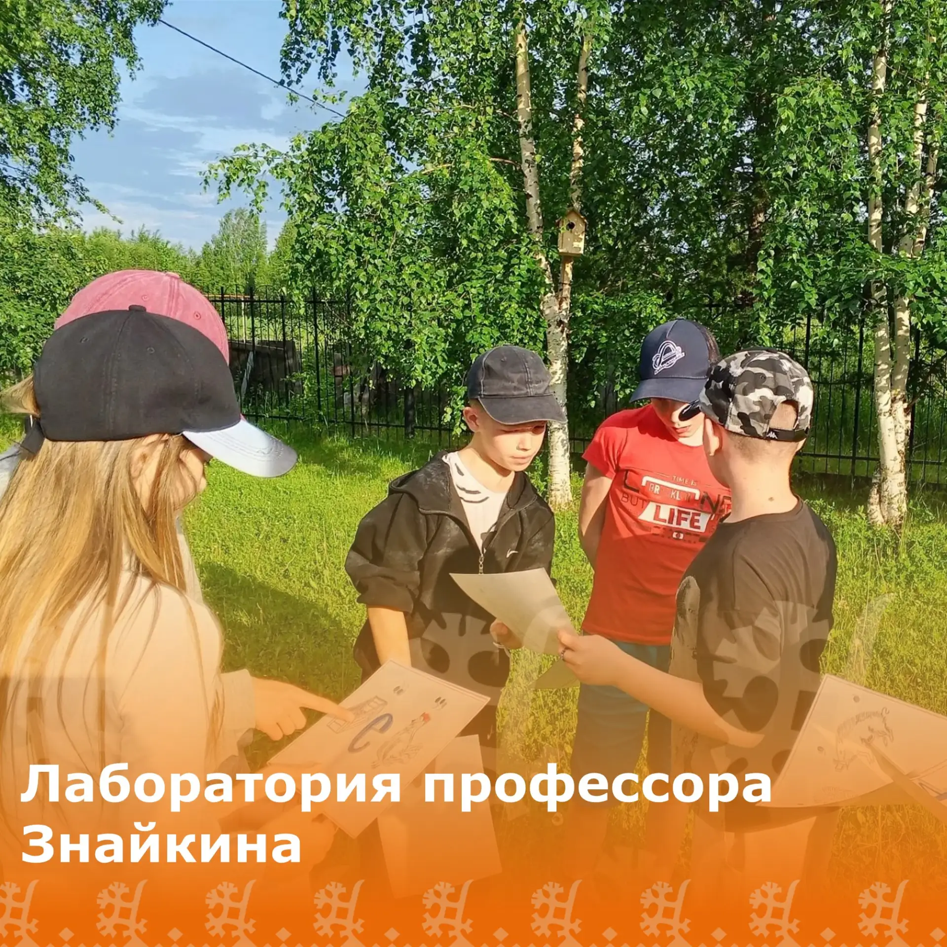 Ребусы, опыты, шифры — и мы спасаем планету!
В лаборатории профессора Знайкина юные учёные расшифров