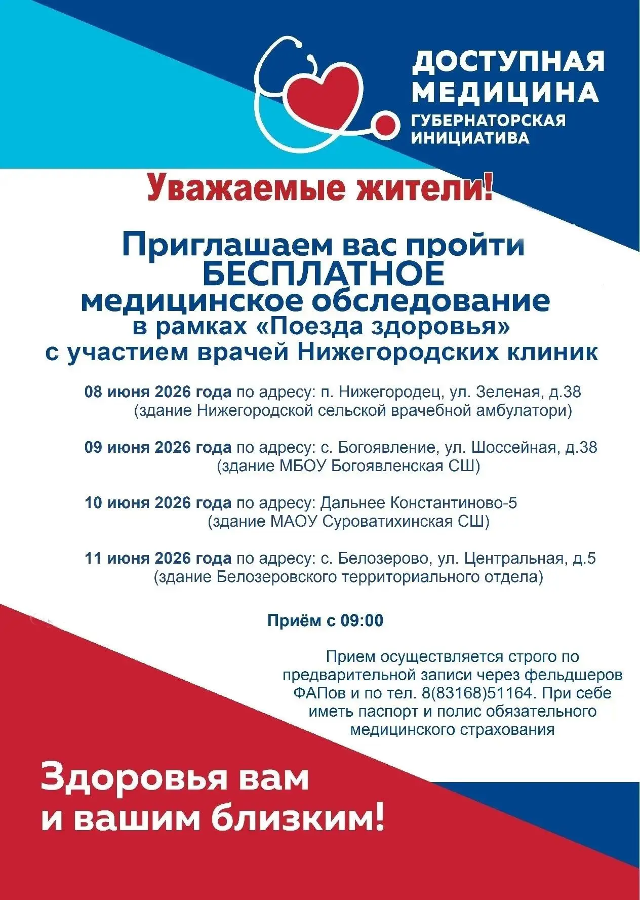Здоровья Вам и Вашим близким!