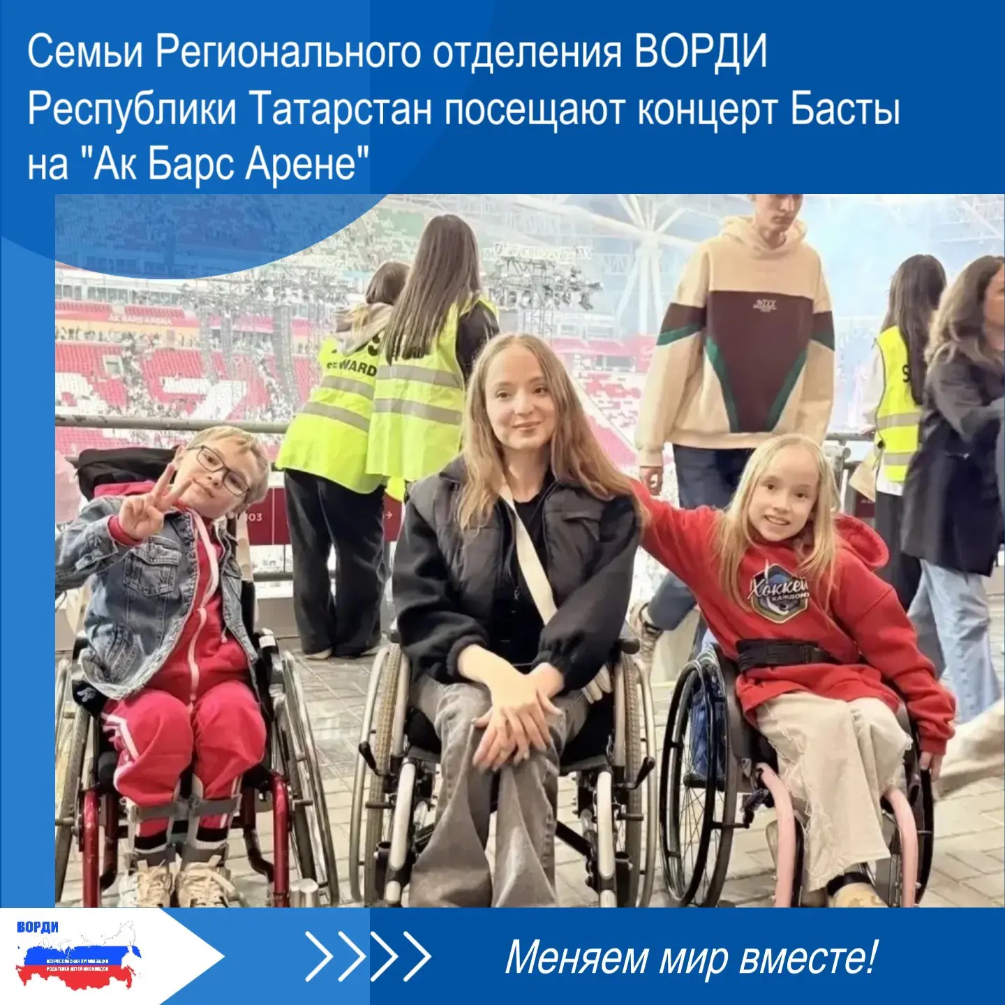 🔵 7 июня семьи Регионального отделения ВОРДИ Республики Татарстан вместе с друзьями из...