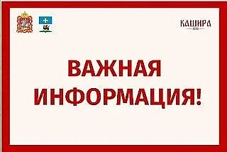 ‼️МУП «Комбинат городского хозяйства» г.о. Кашира информирует‼️14.05.2026 г. 10:00 микр...