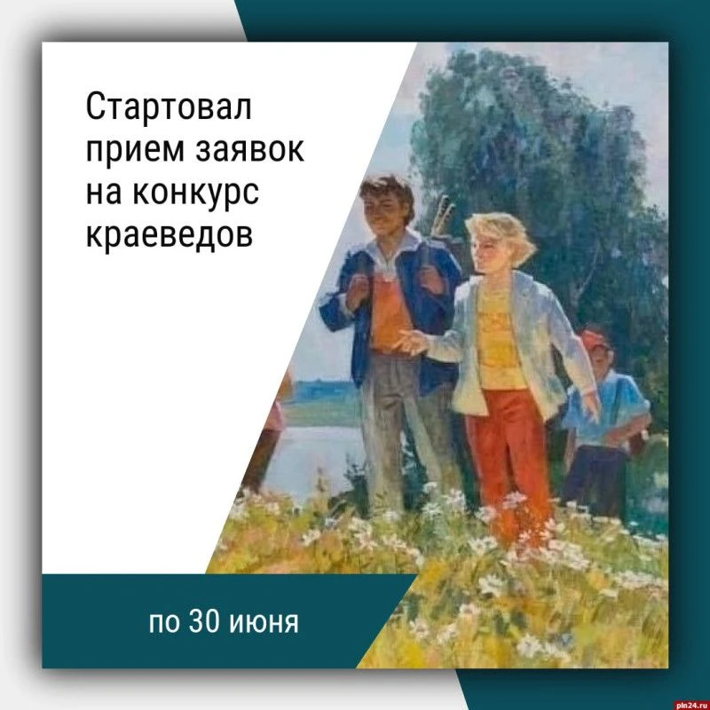 🔔Международный конкурс краеведов, работающих с молодежью