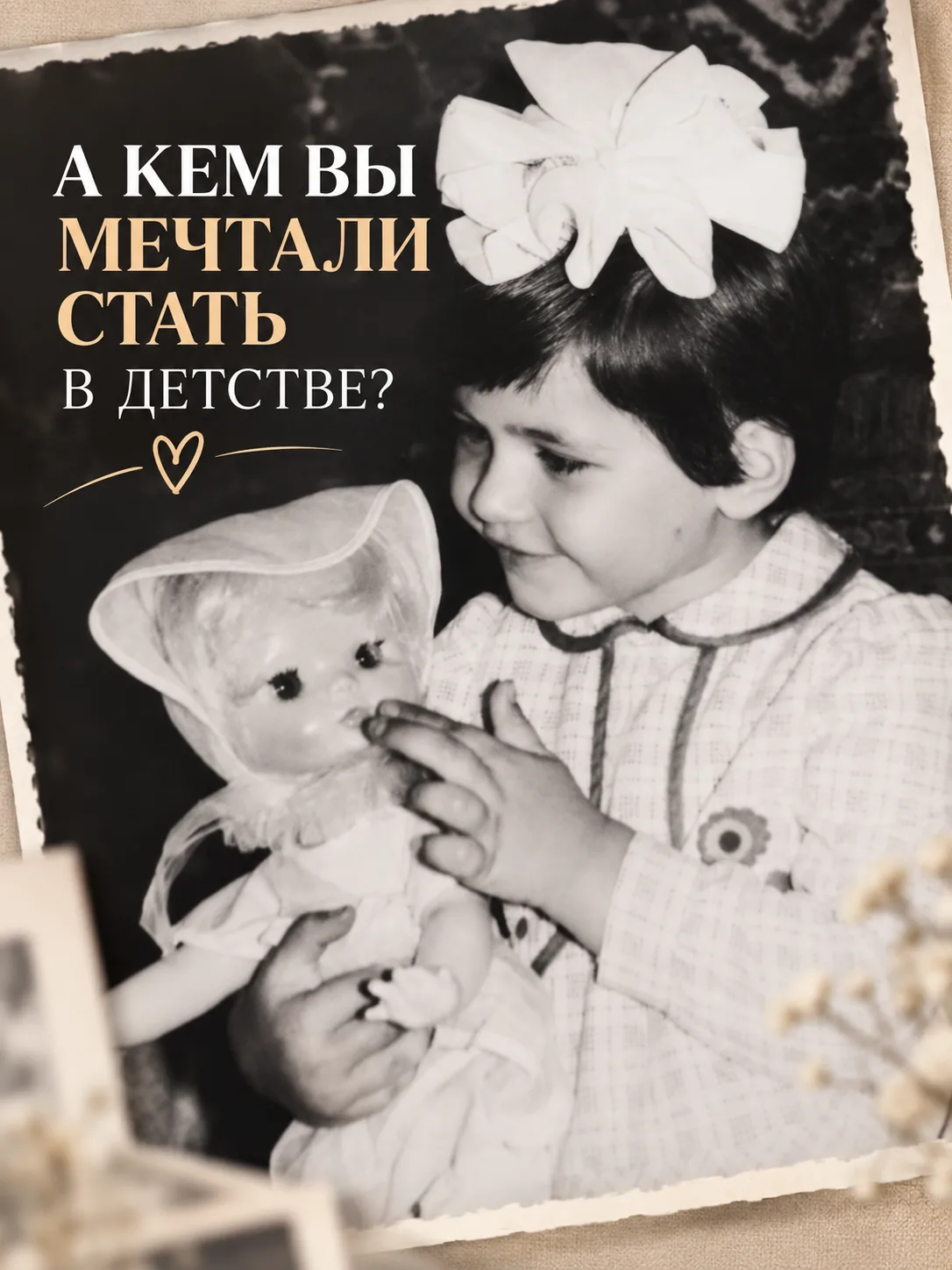 А КЕМ ВЫ МЕЧТАЛИ СТАТЬ В ДЕТСТВЕ? 😊