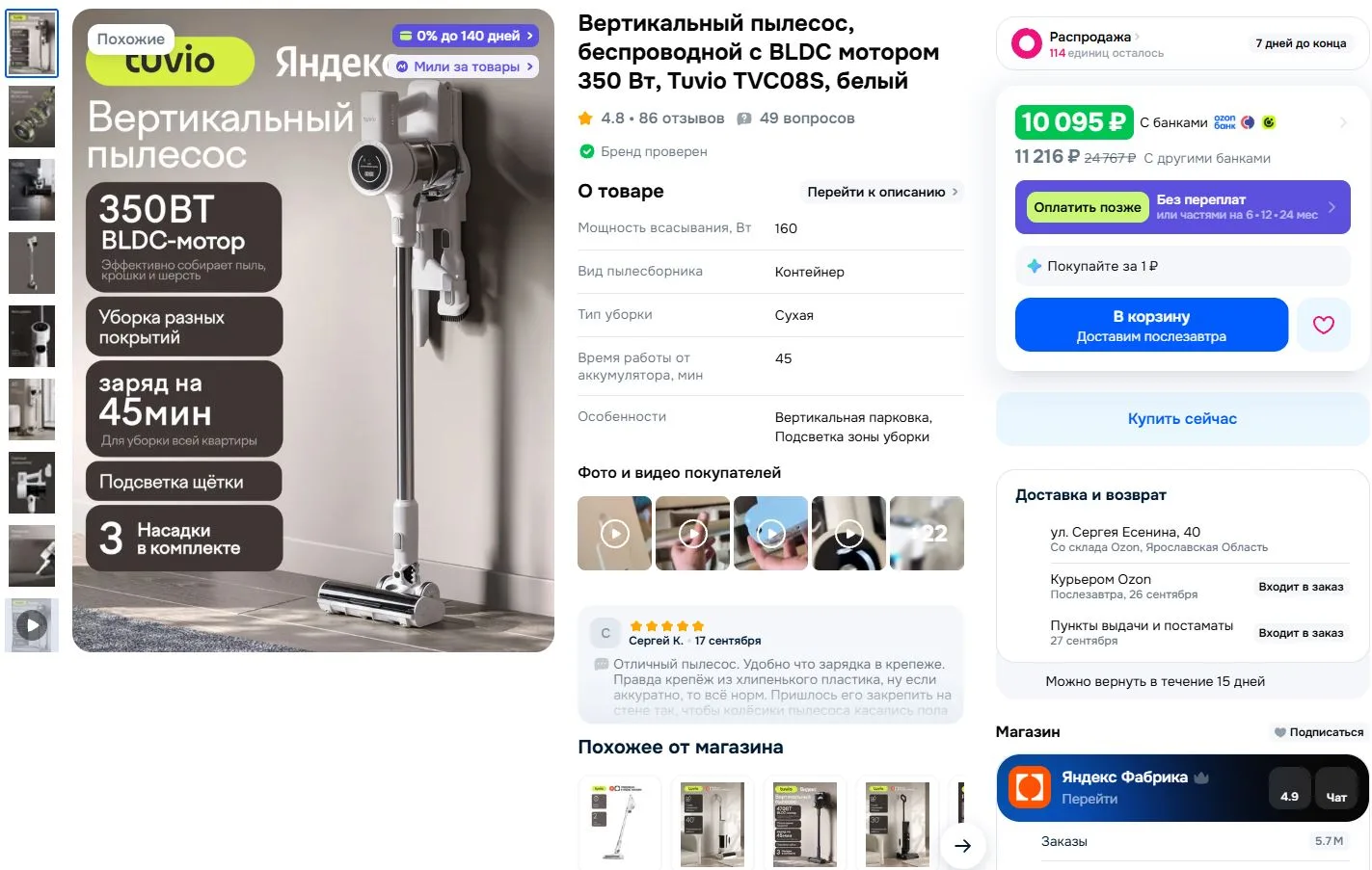 ⚡️Вертикальный пылесос, беспроводной с BLDC мотором 350 Вт, Tuvio TVC08S