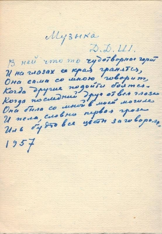 «Дмитрию Дмитриевичу Шостаковичу, в чью эпоху я живу на земле».