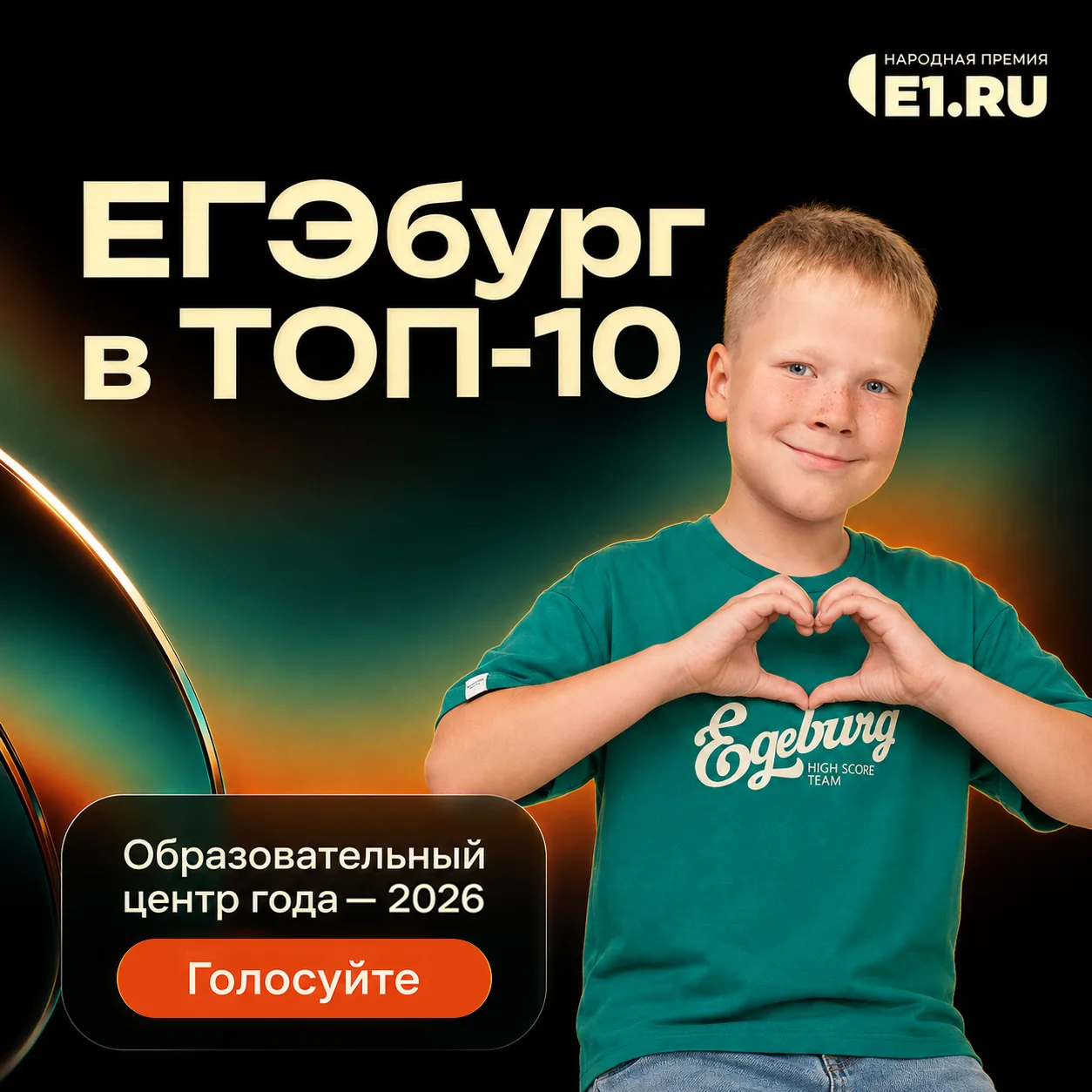 ЕГЭбург в топ-10 лучших компаний Екатеринбурга 💚