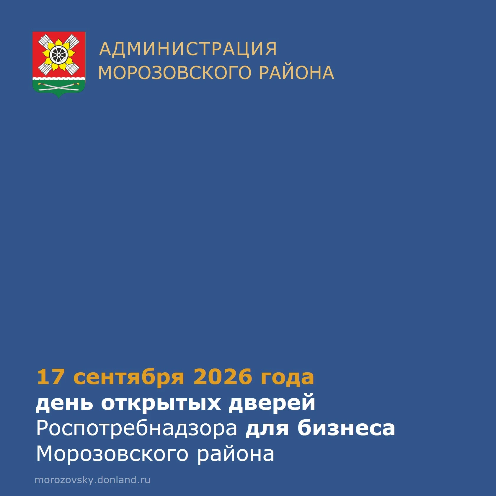 Внимание, предприниматели Морозовского района! 📢