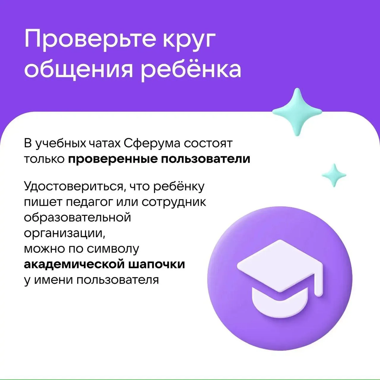 🔐 Чаты без ловушек: как защитить себя и ребёнка в цифровом пространстве