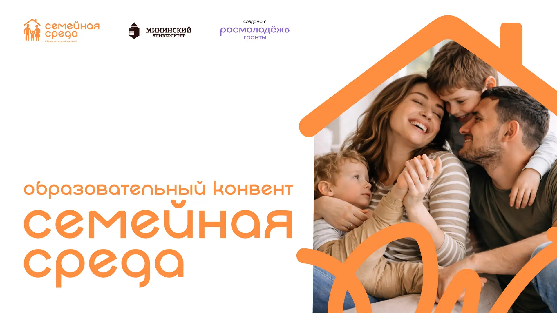СЕМЕЙНАЯ СРЕДА снова в Мининском ❤  Подключайся к прямой трансляции и узнавай много нового вместе с 