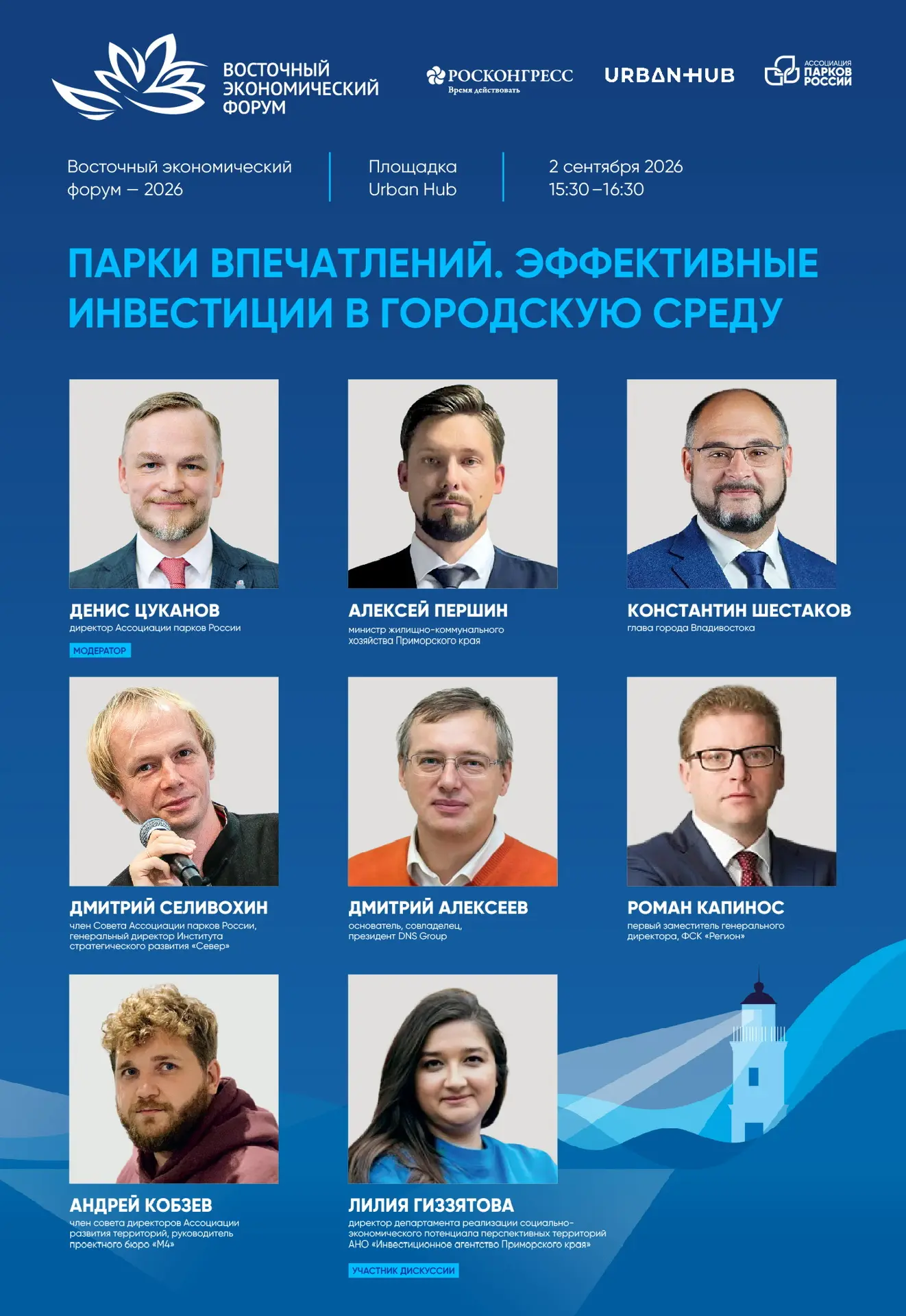 🇷🇺 Ассоциация парков России примет участие в Восточном экономическом форуме, который ...
