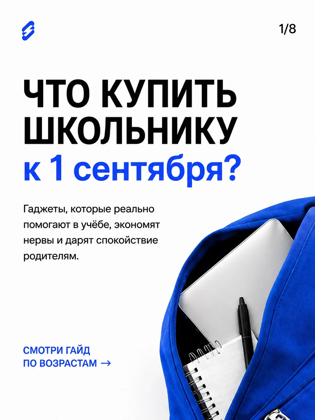 К школе готовы? 🎒