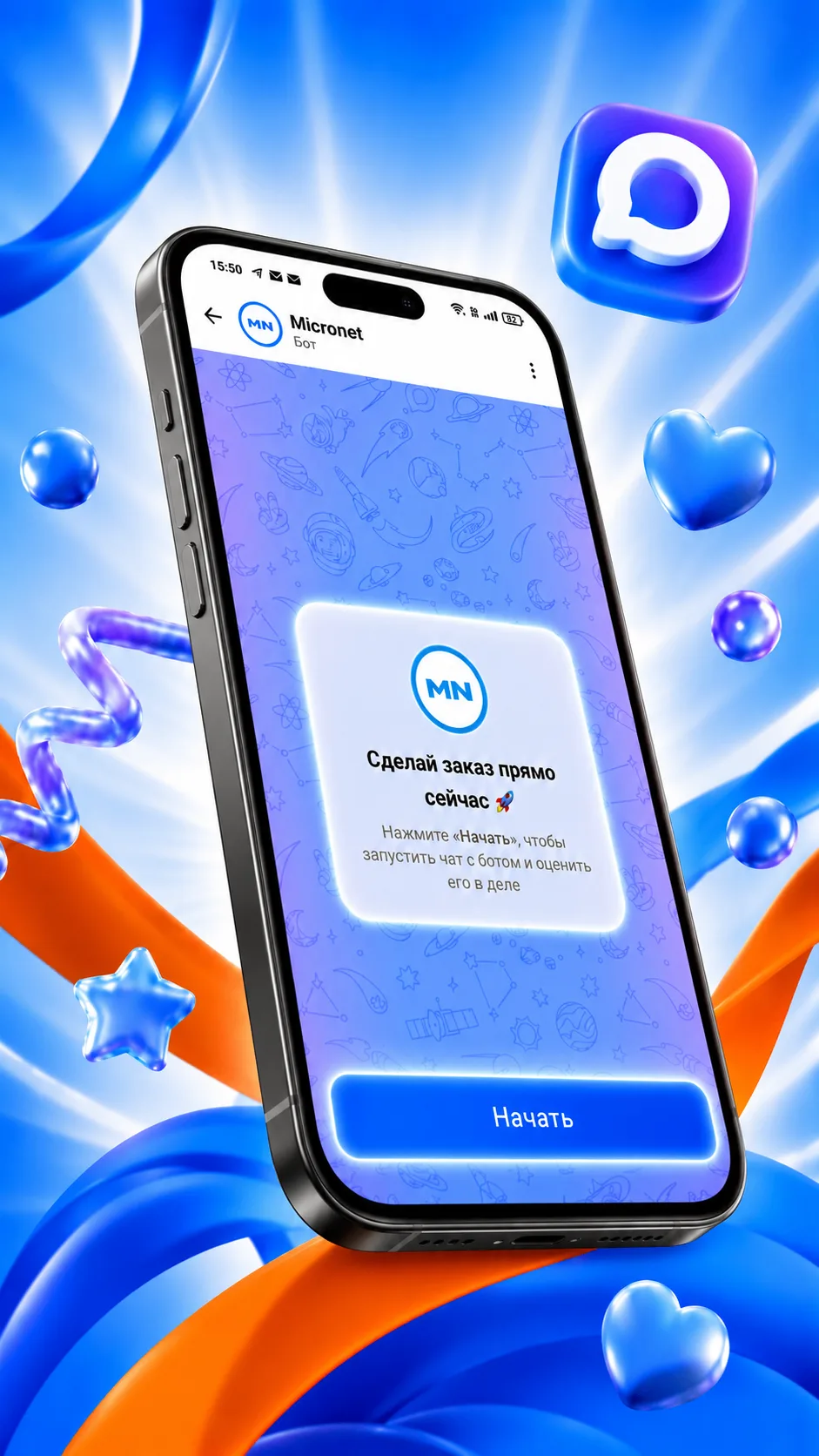 🚀 Оформить онлайн-заказ теперь можно ещё быстрее — через нашего бота в MAX!