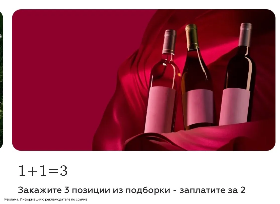Акция на сайте SimpleWine 🍷