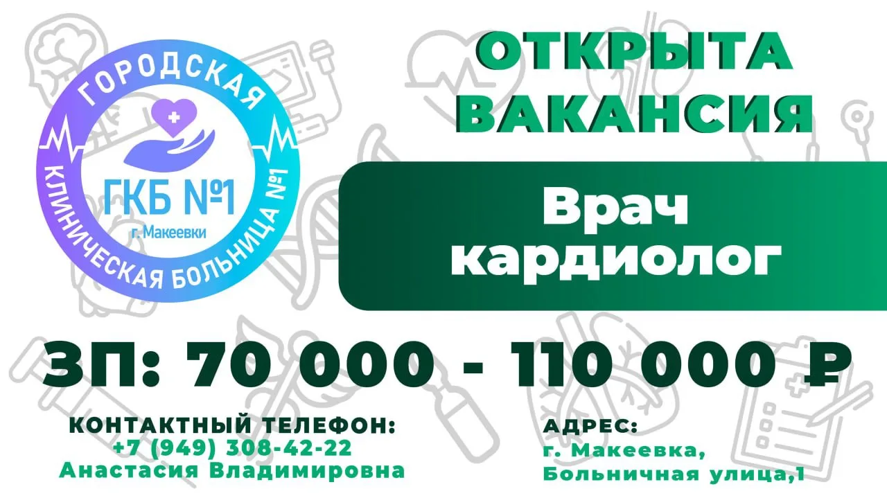 ❤️ Приглашаем в нашу команду квалифицированного врача-кардиолога, готового работать в п...